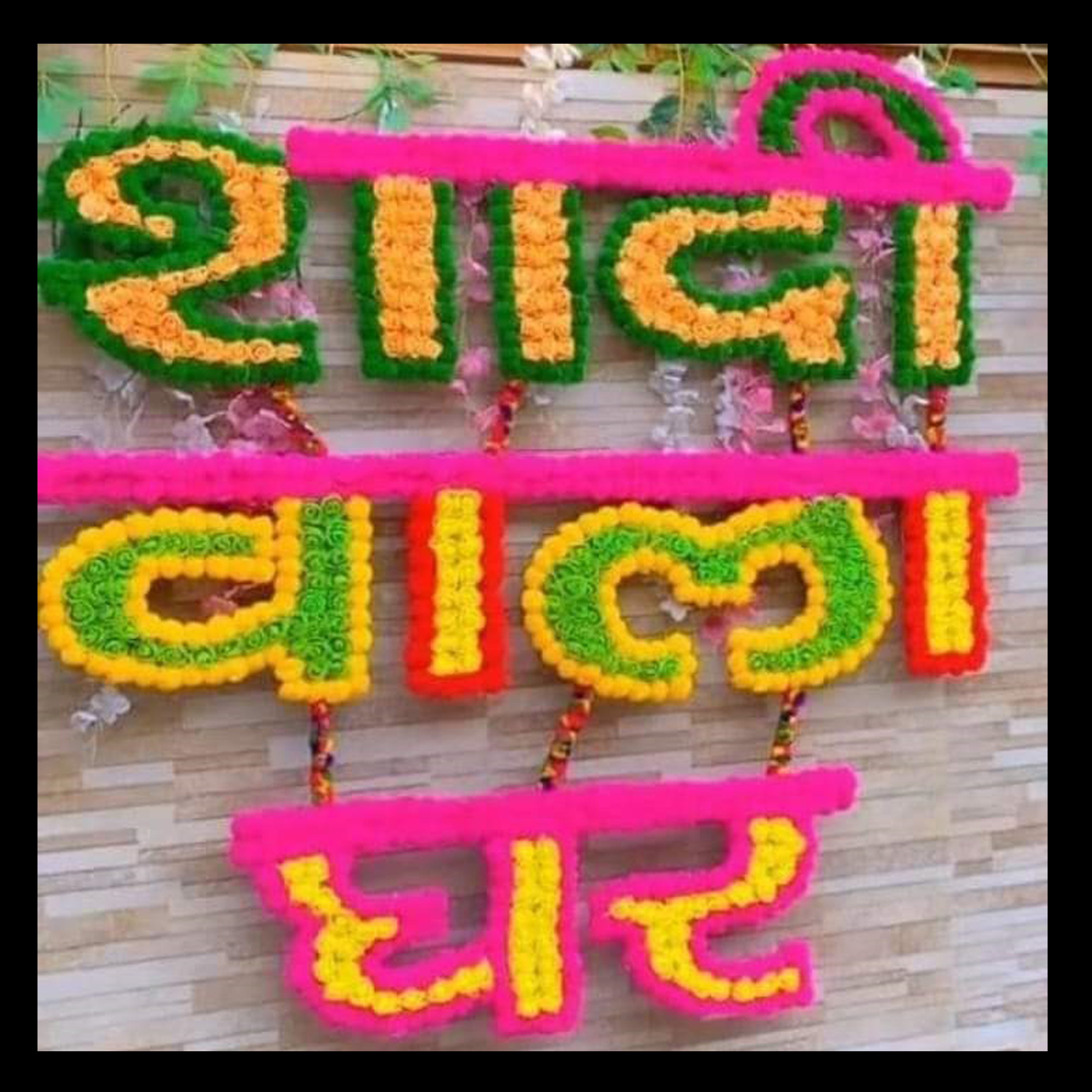 Shadi walla Ghar Pum Pum Name
